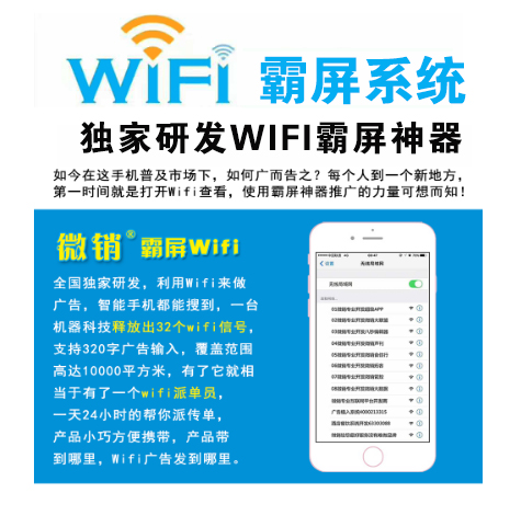 吉林【精品】WIFI霸屏-WiFi霸屏系统-WiFi霸屏工具【有哪些?】